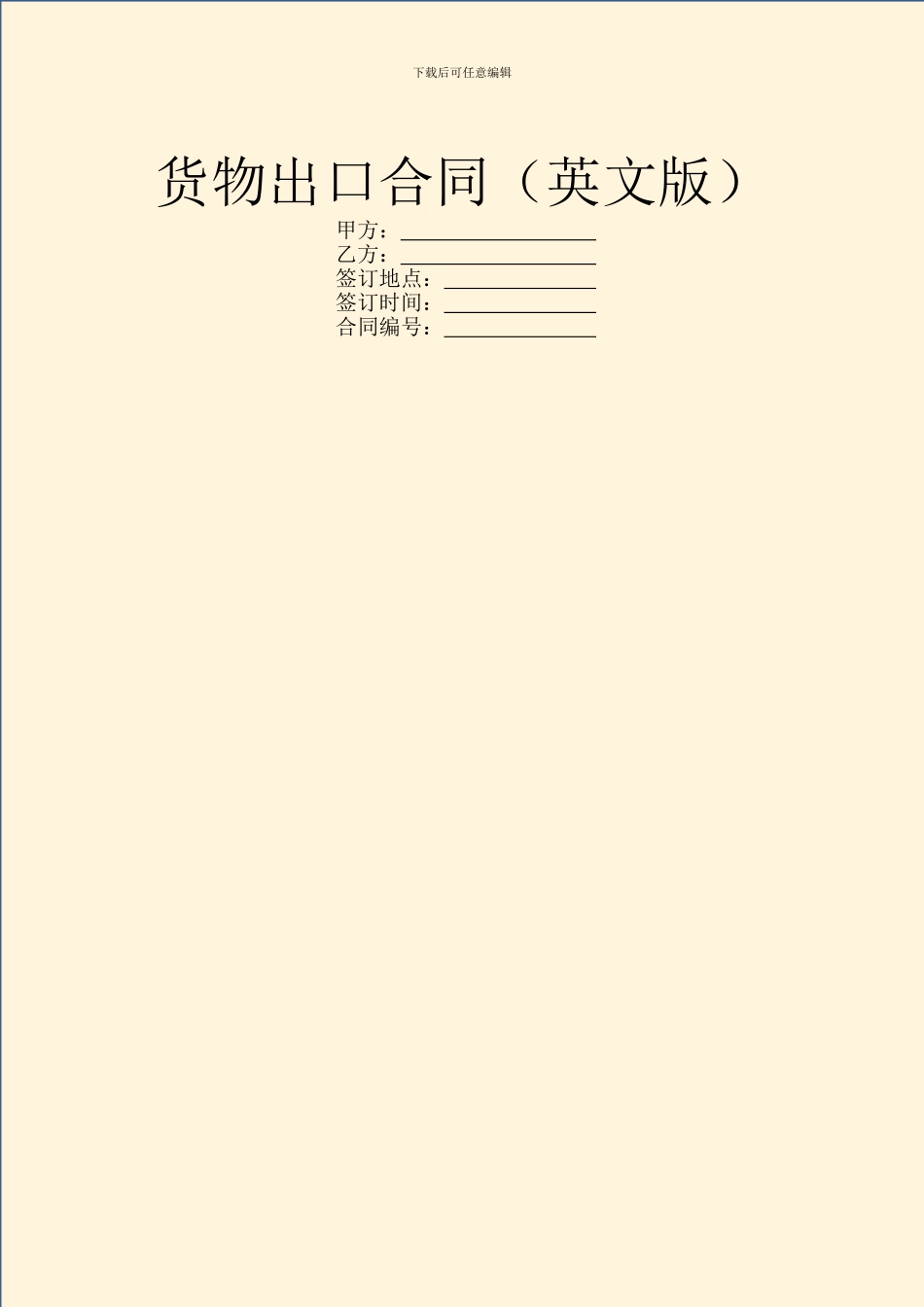 货物出口合同(英文版)_第1页