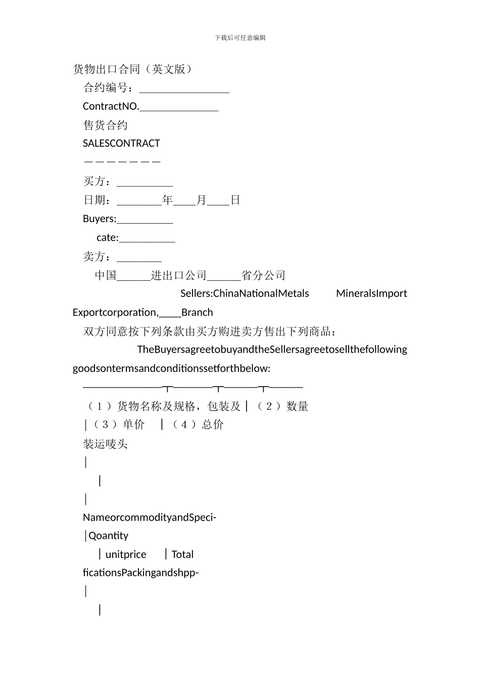 货物出口合同(英文版)_第2页