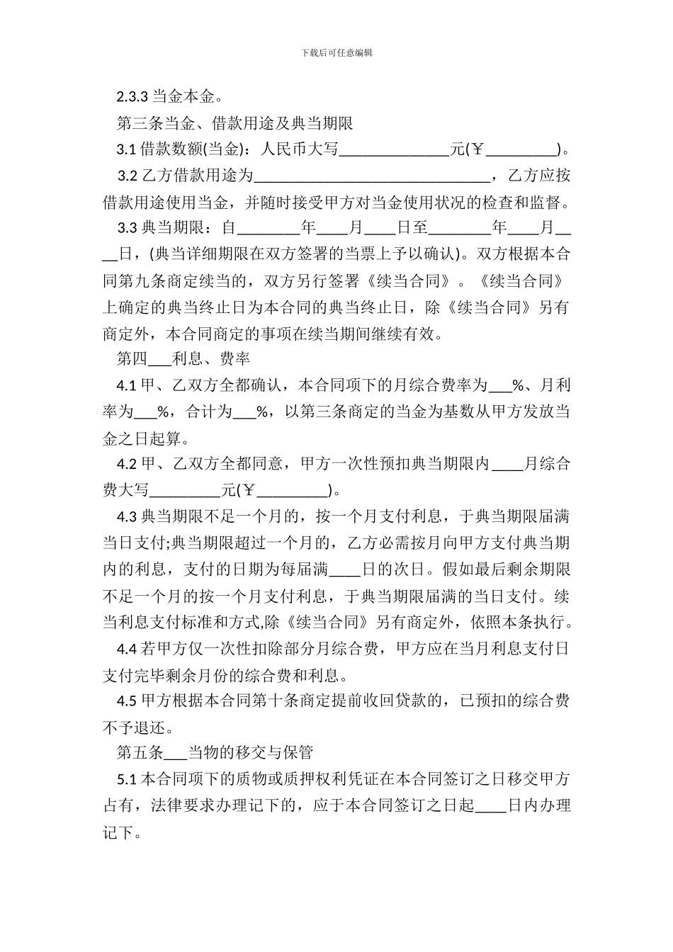 货物质押借款合同典当行用_第3页