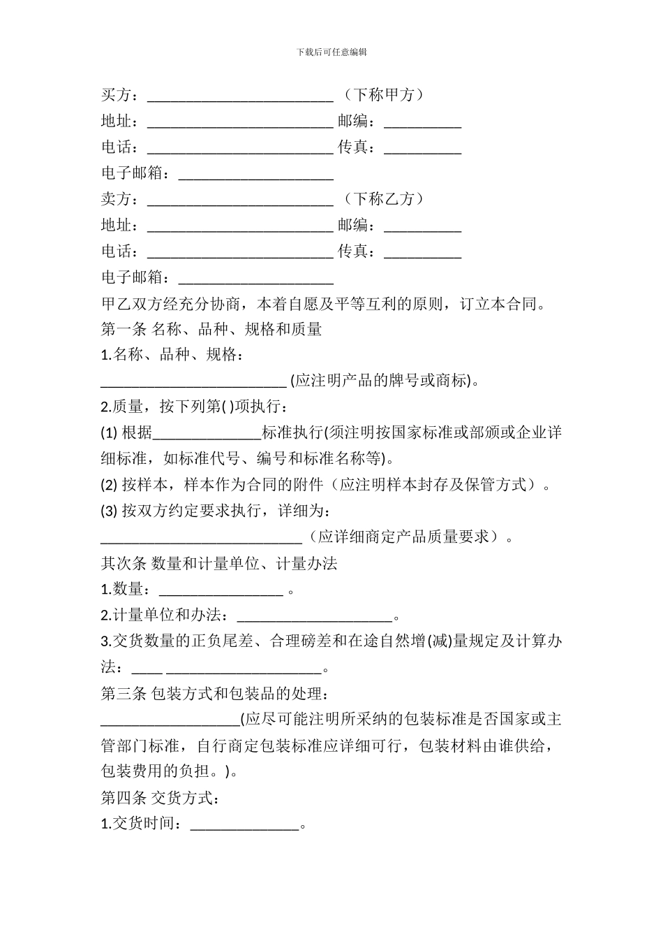 货物购买合同简洁样本_第2页