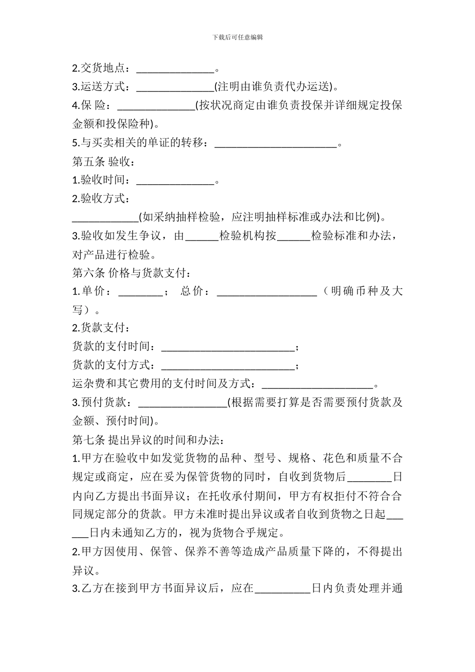 货物购买合同简洁样本_第3页