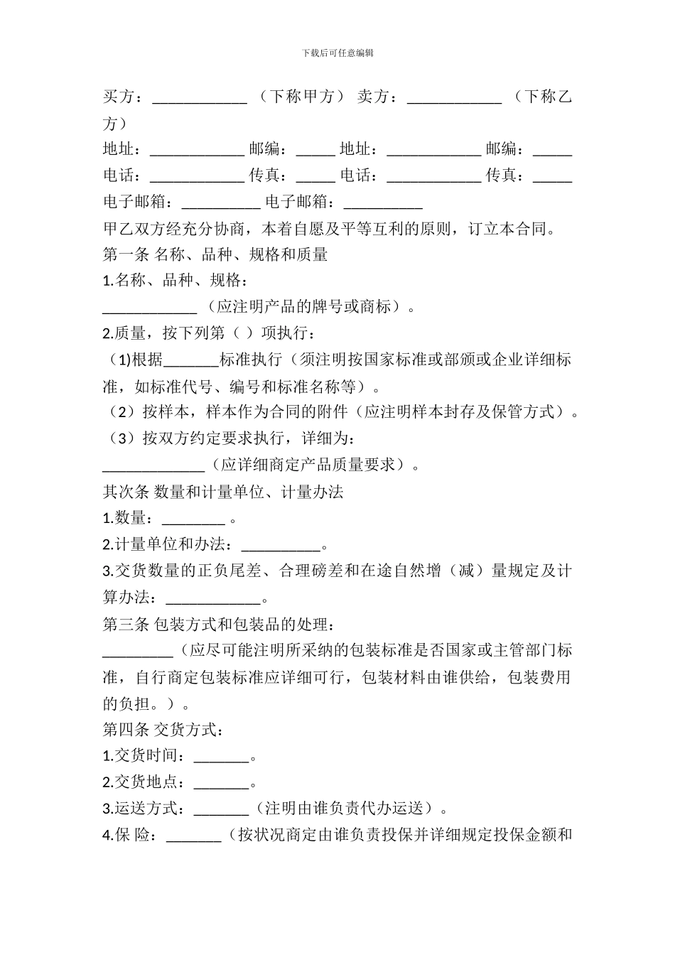 货物购买合同简洁范本_第2页