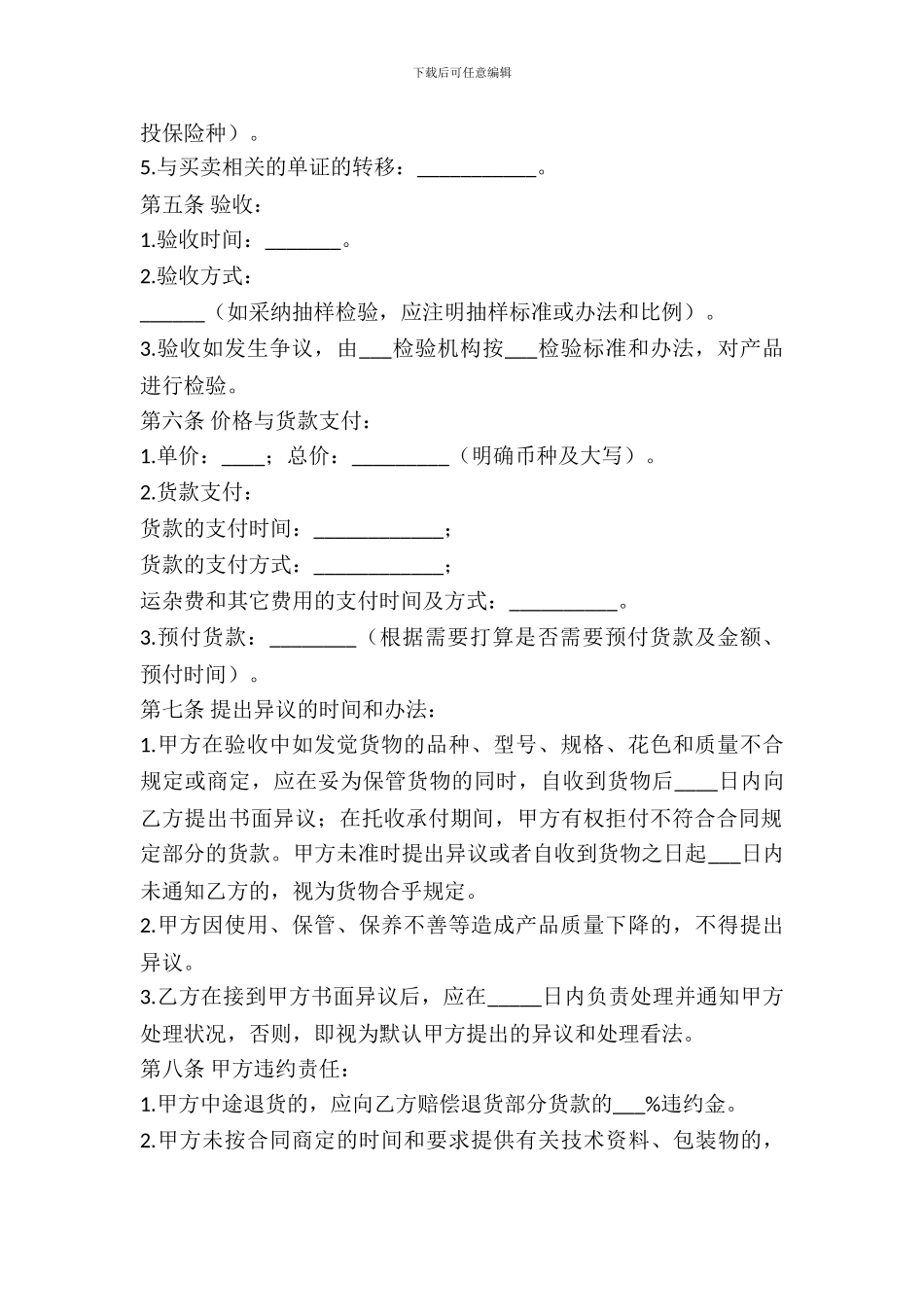 货物购买合同简洁范本_第3页