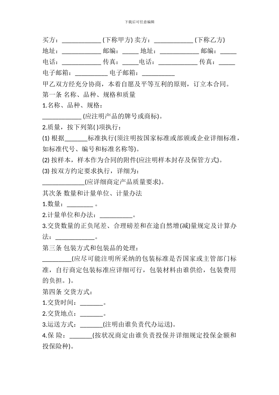 货物购买合同简洁范文_第2页