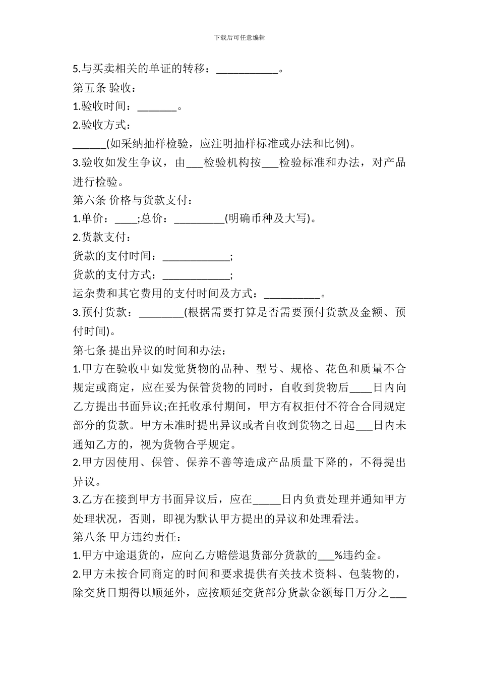 货物购买合同简洁范文_第3页