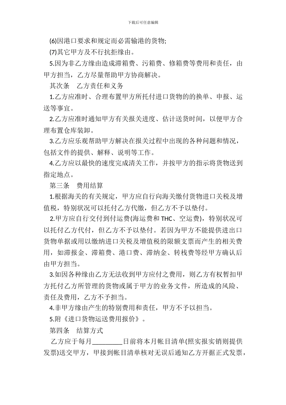 货物运输代理合同样书_第3页