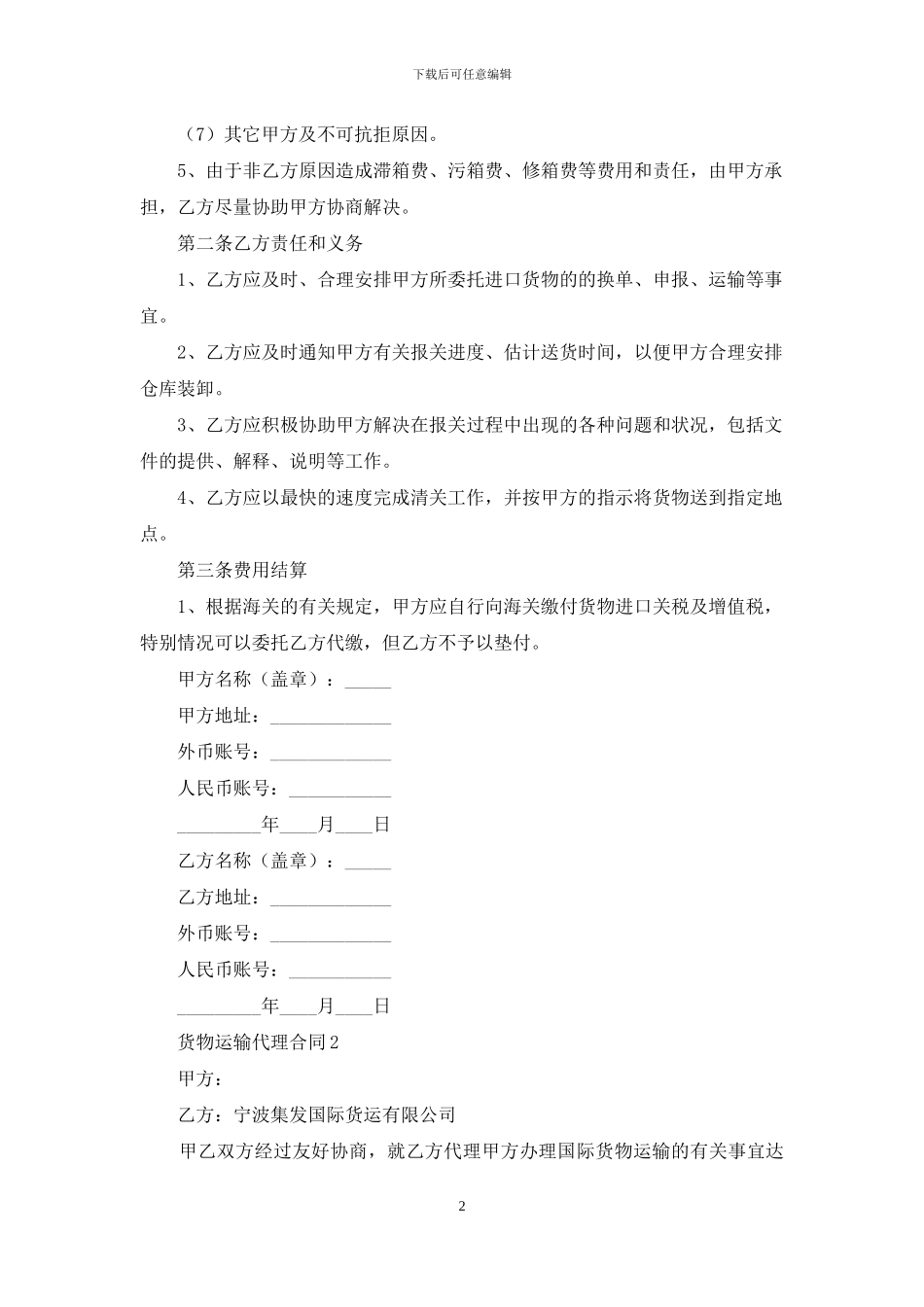 货物运输代理合同13篇_第2页