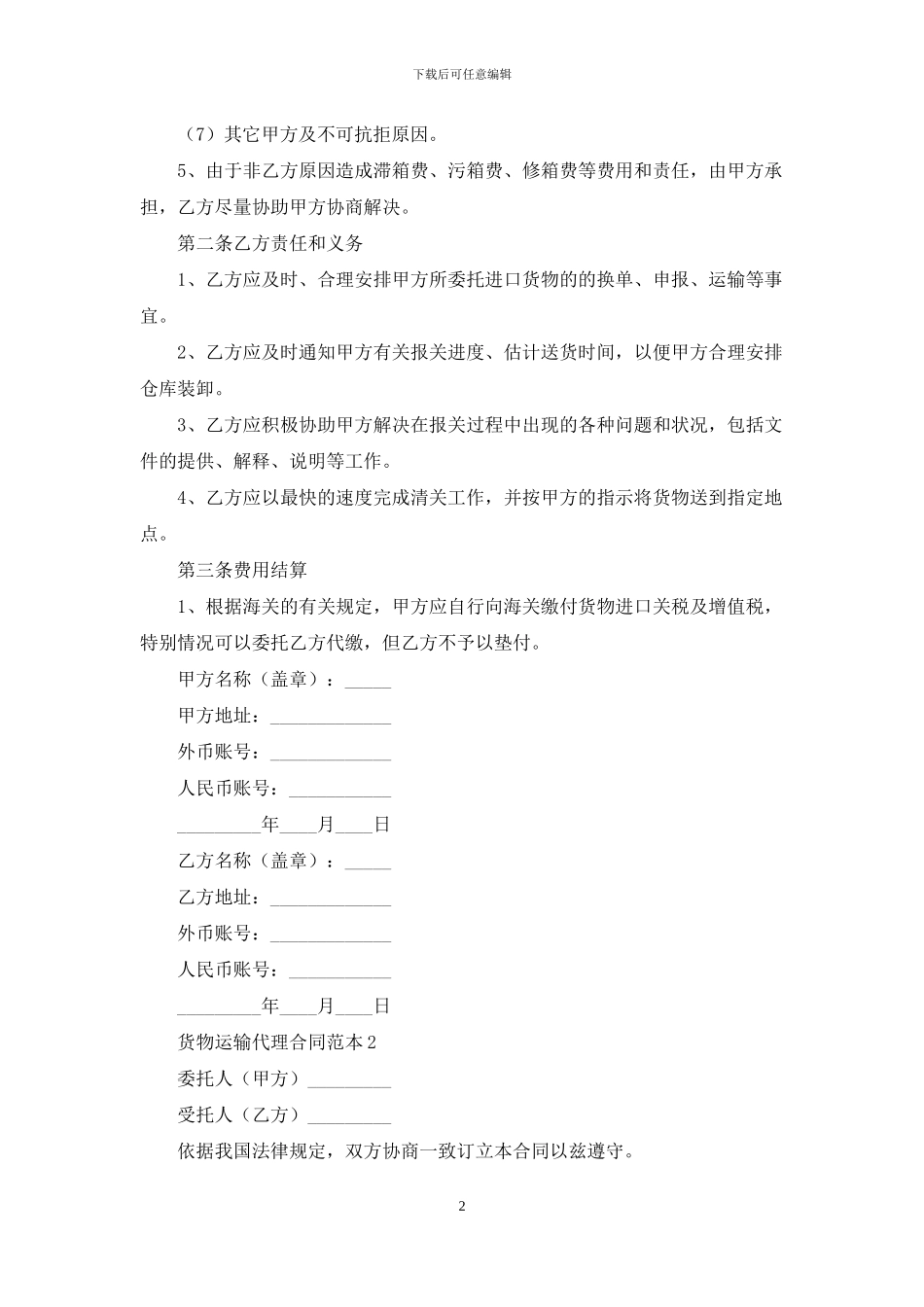 货物运输代理合同范本_第2页