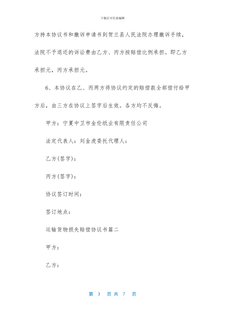 货物运输协议书_第3页