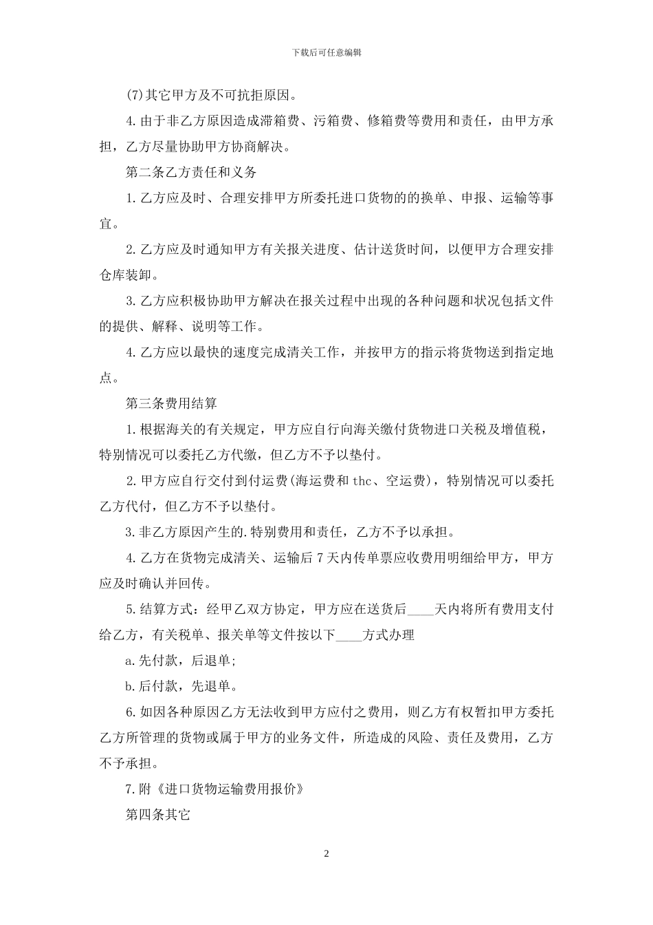 货物运输合同3篇_第2页