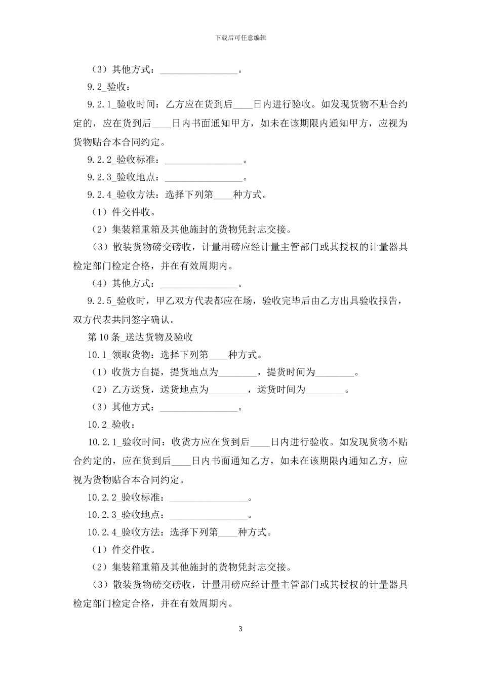 货物运输合同(10篇)_第3页