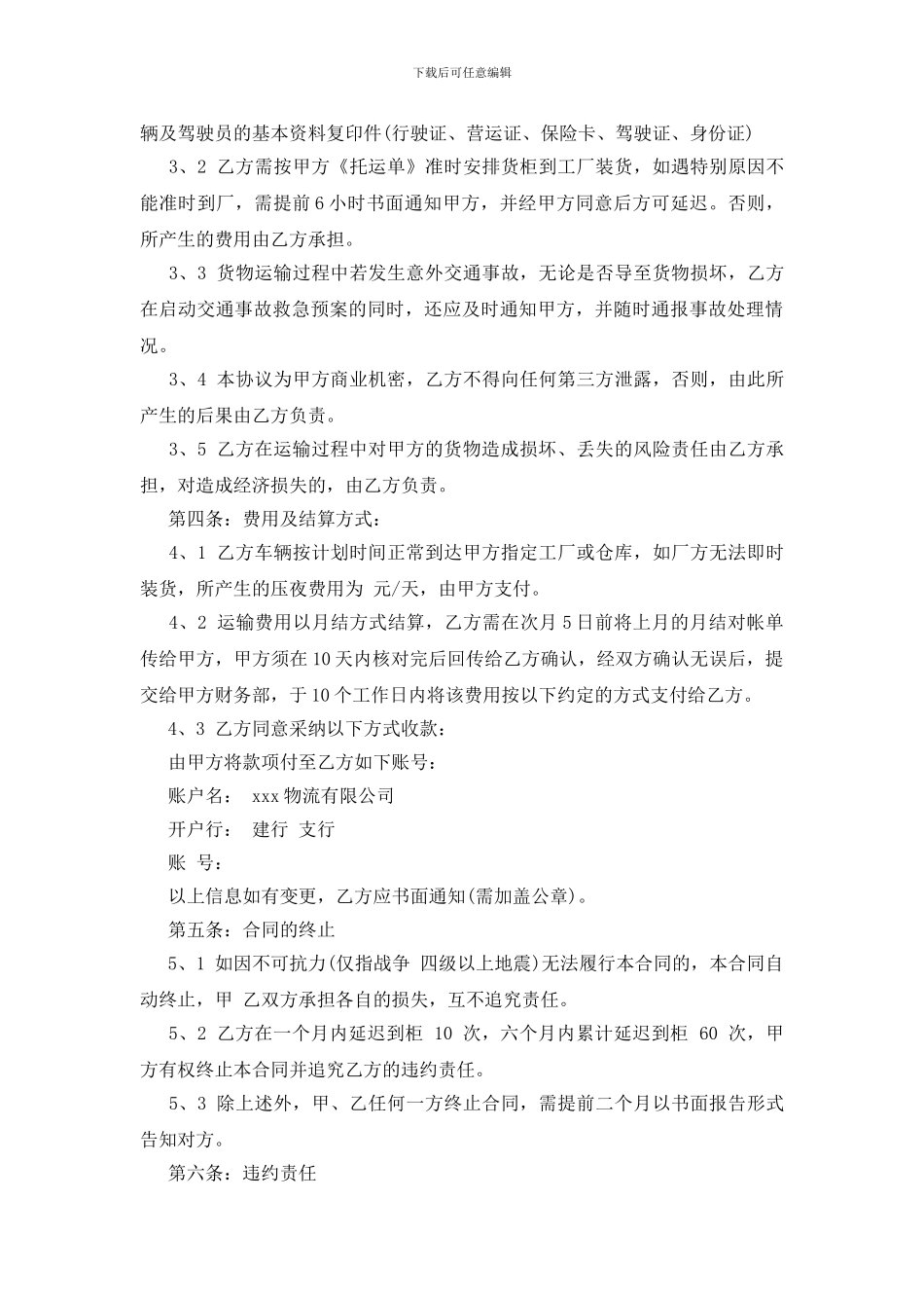 货物运输合同范文集锦九篇_第3页