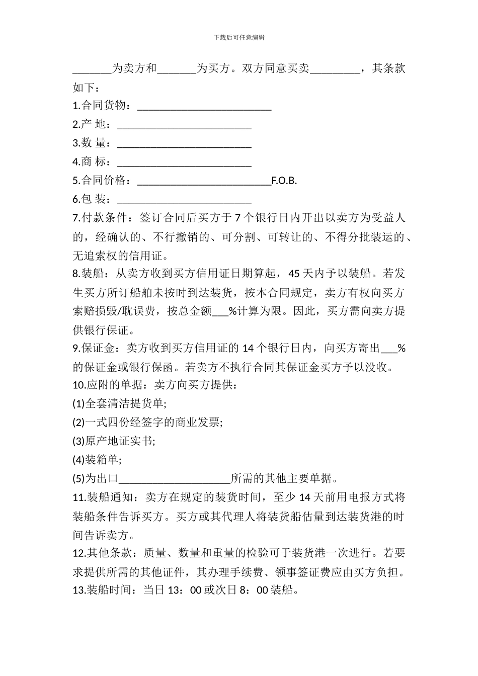 货物运输购买合同_第2页