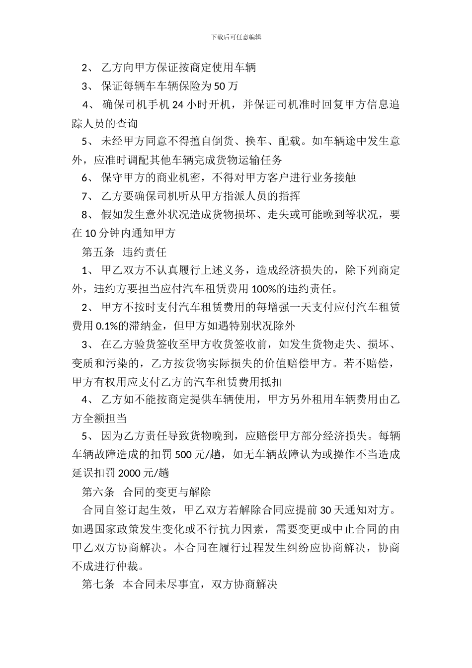 货物运输车辆租赁合同2_第3页