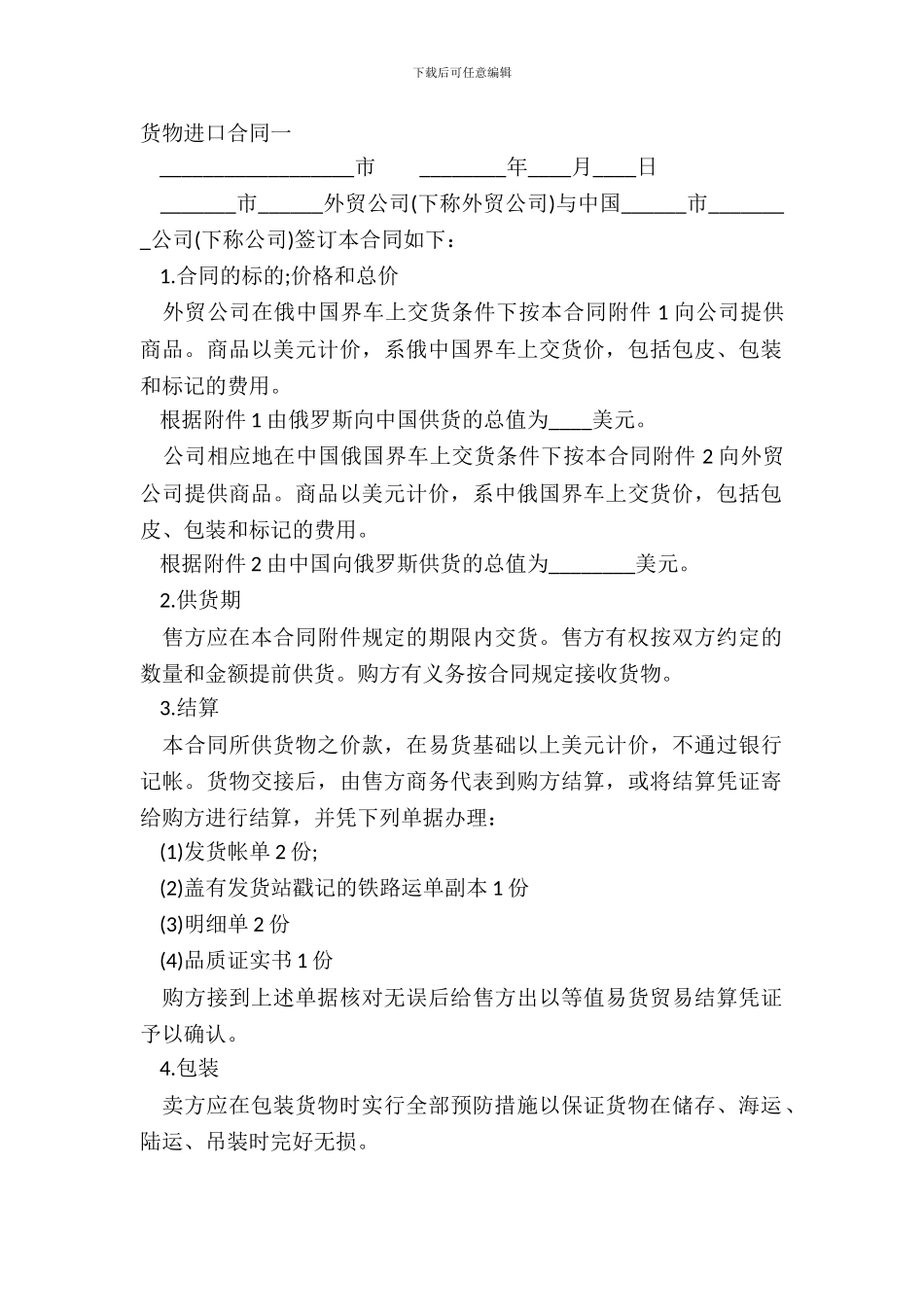 货物进口合同一-1_第2页