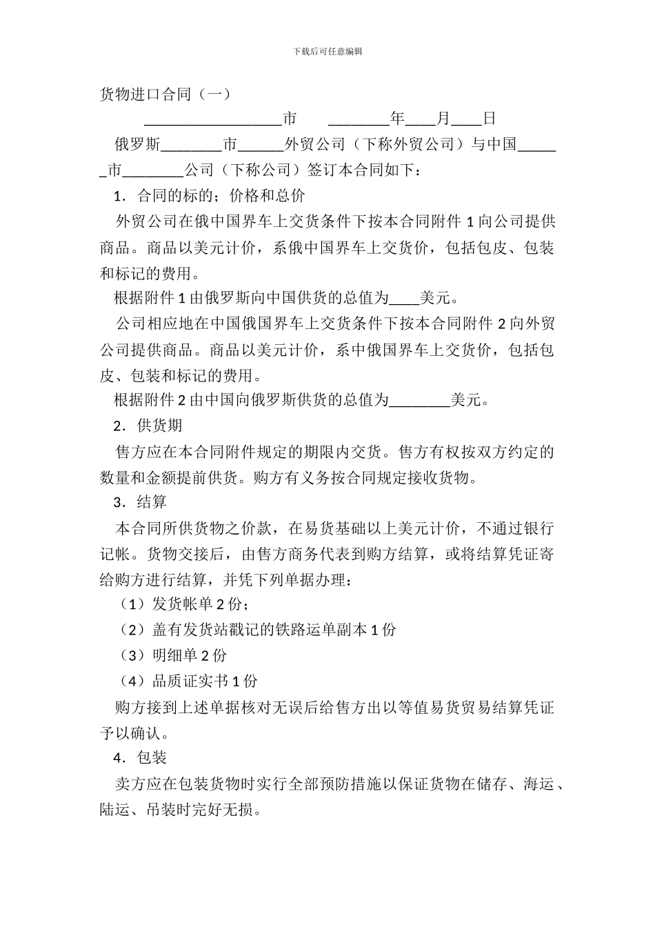 货物进口合同一_第2页