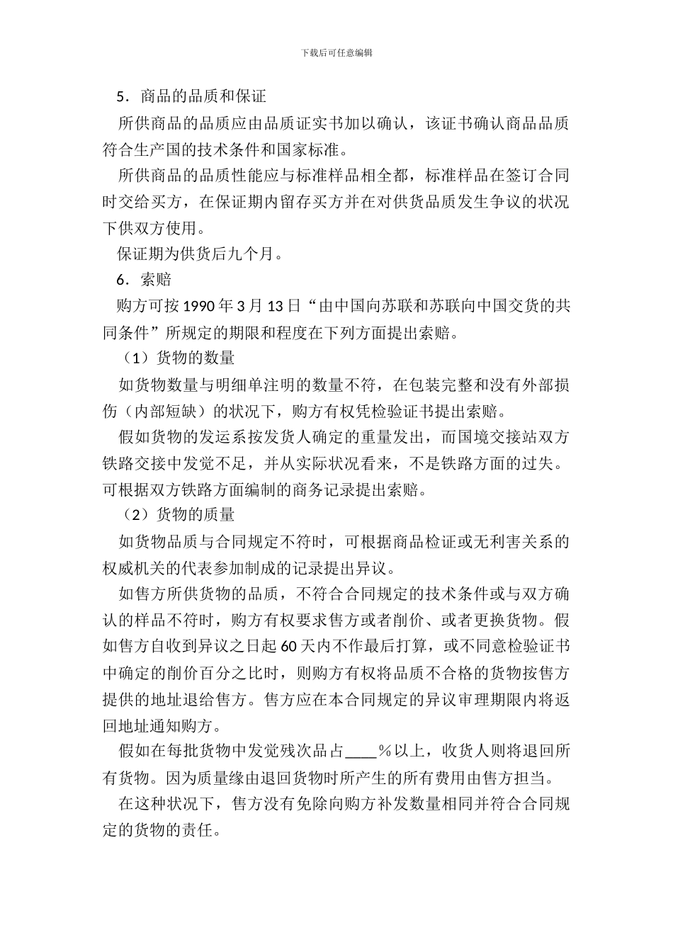 货物进口合同一_第3页