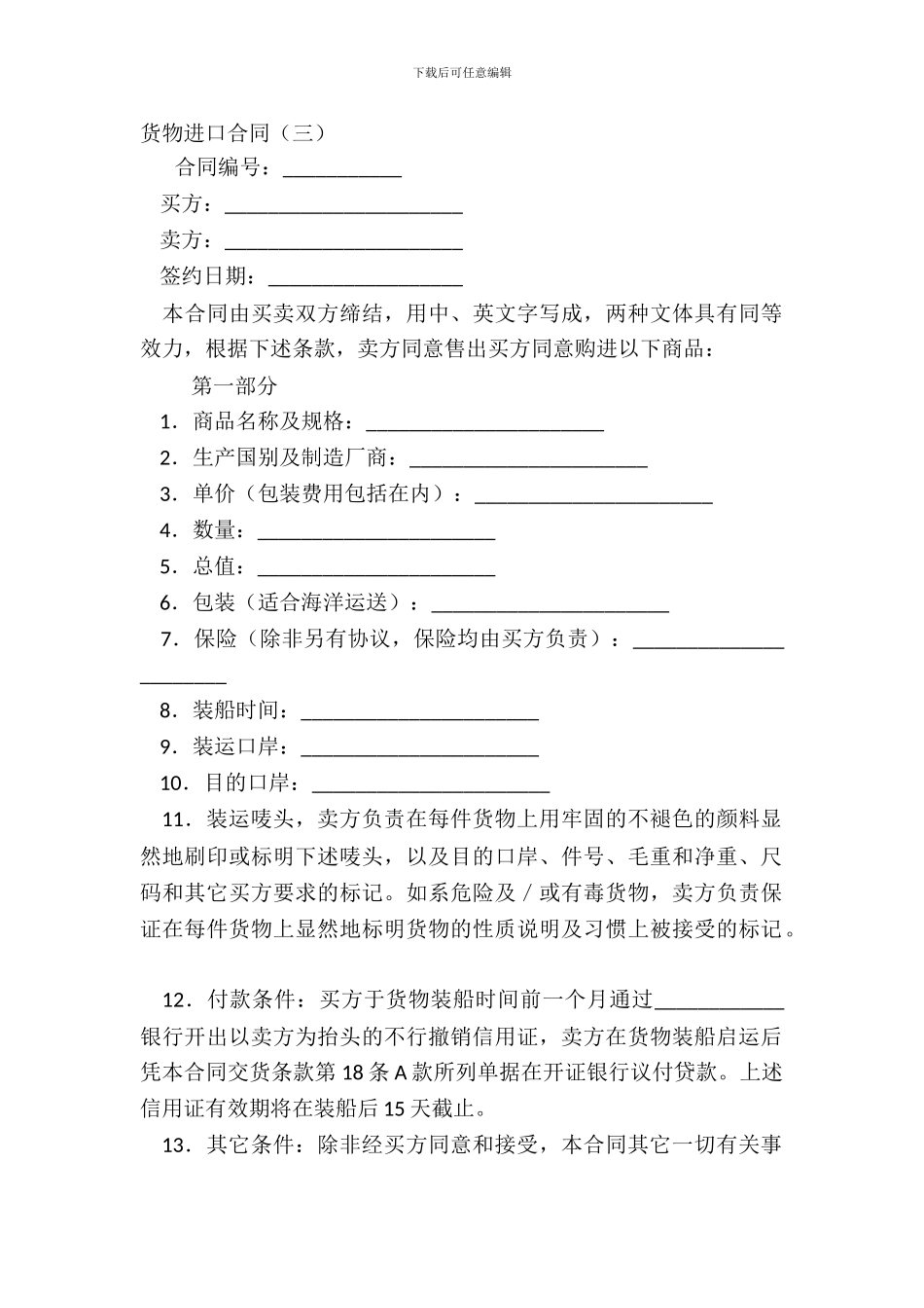 货物进口合同三_第2页