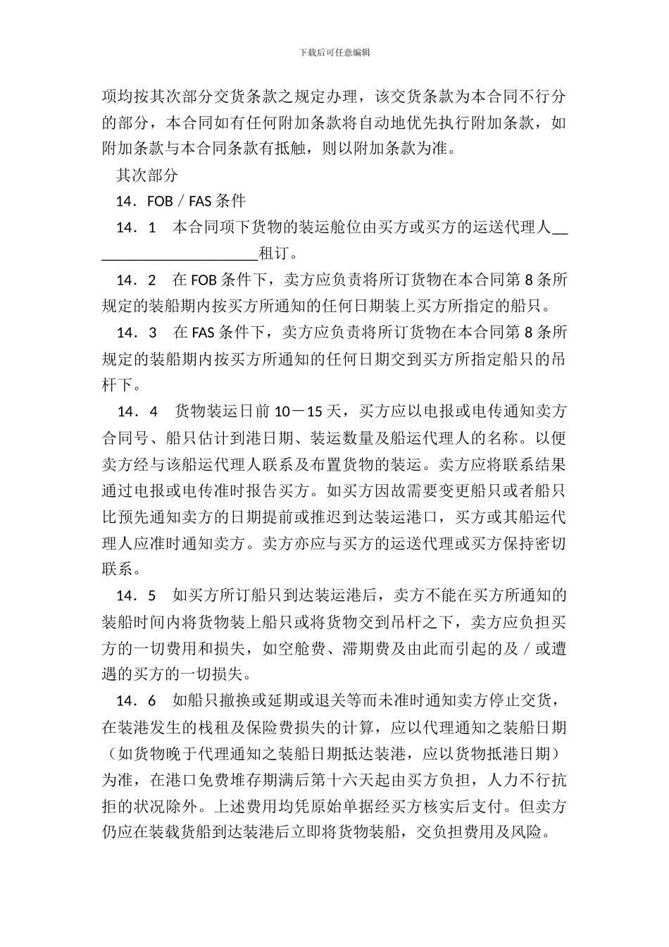 货物进口合同三_第3页