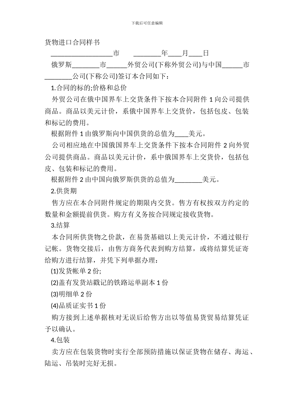 货物进口合同样书_第2页