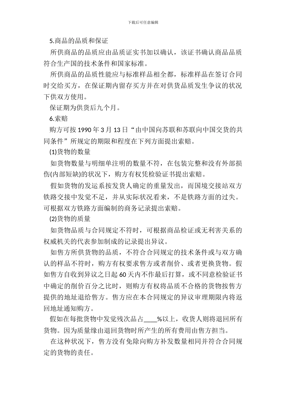 货物进口合同样书_第3页