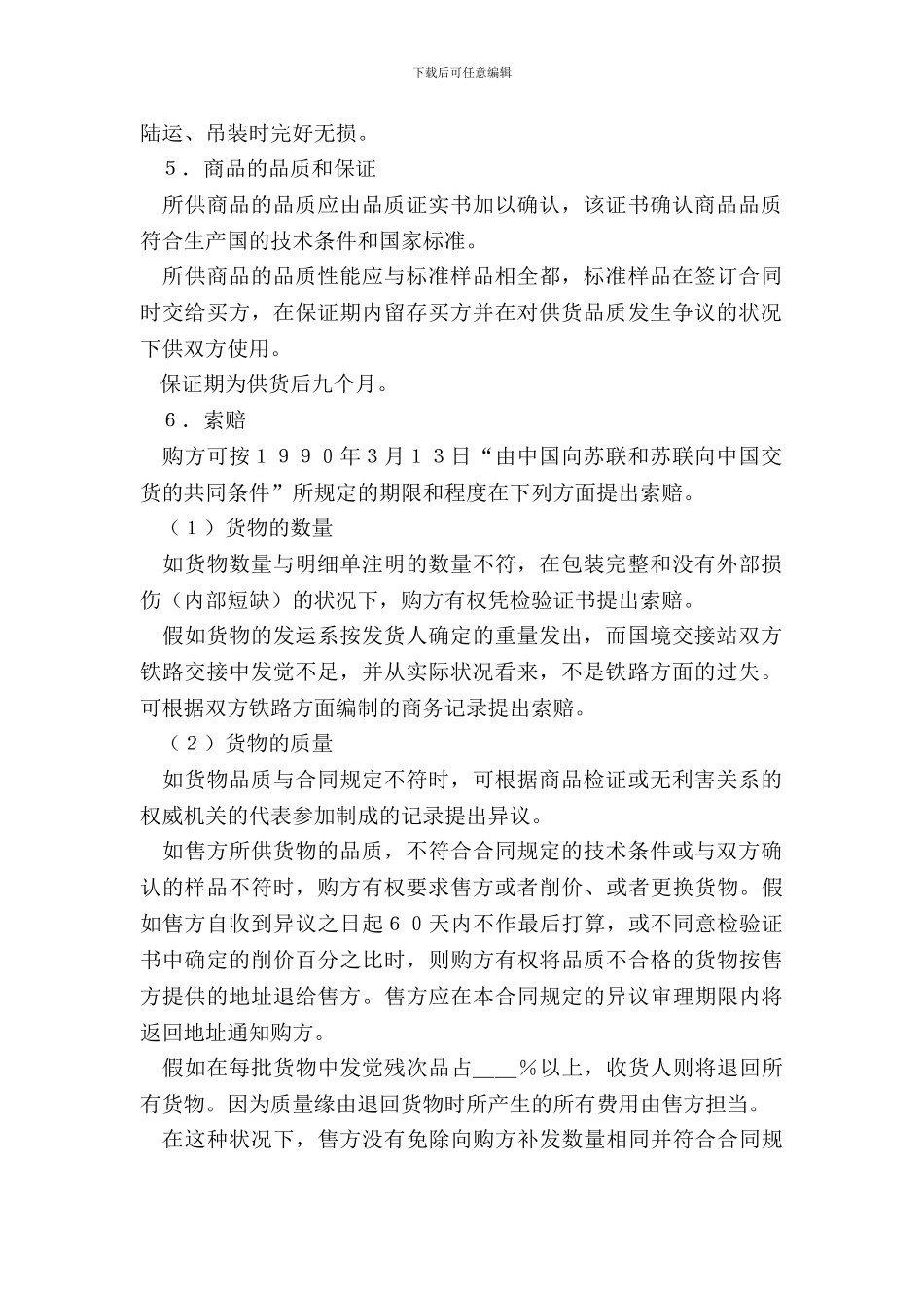 货物进口合同样式一-1_第3页