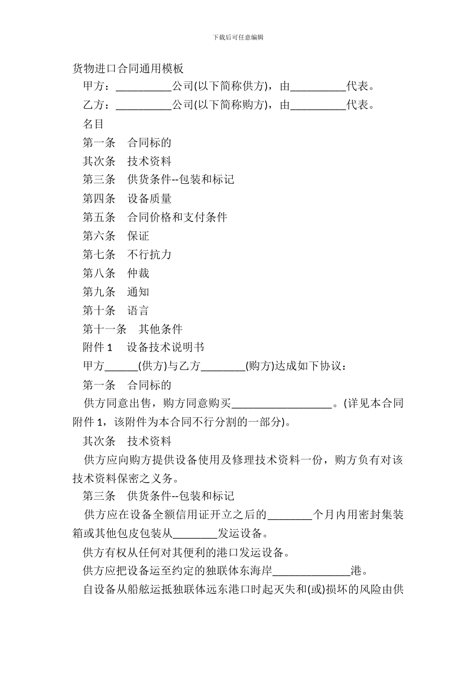 货物进口合同通用模板_第2页