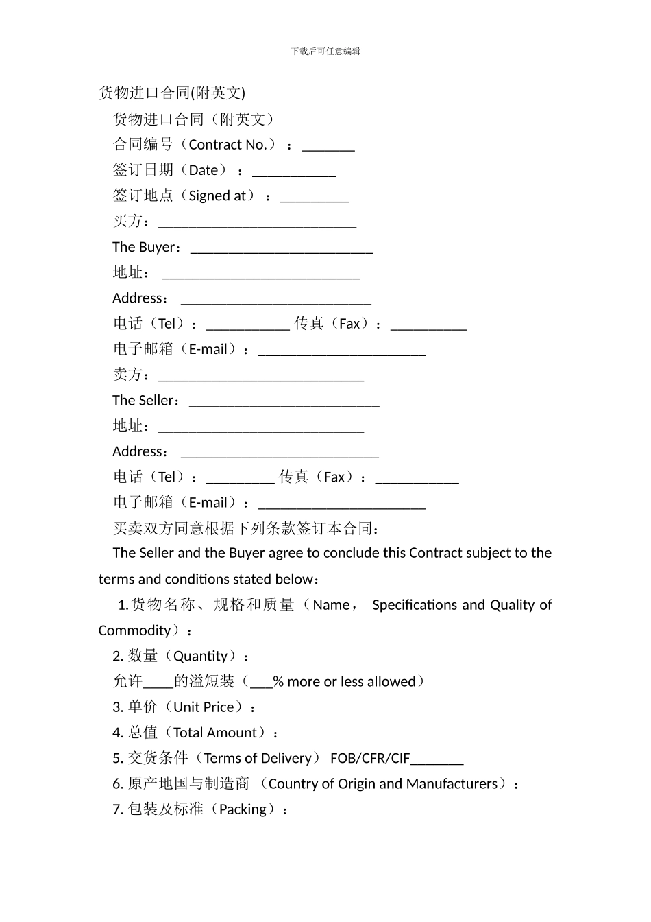 货物进口合同附英文_第2页