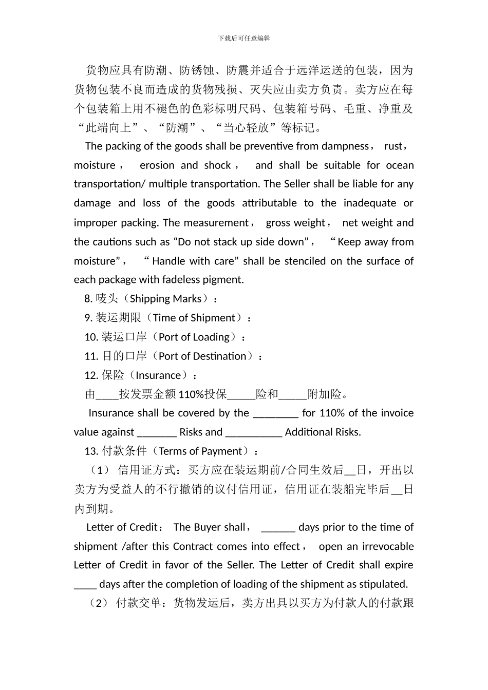 货物进口合同附英文_第3页