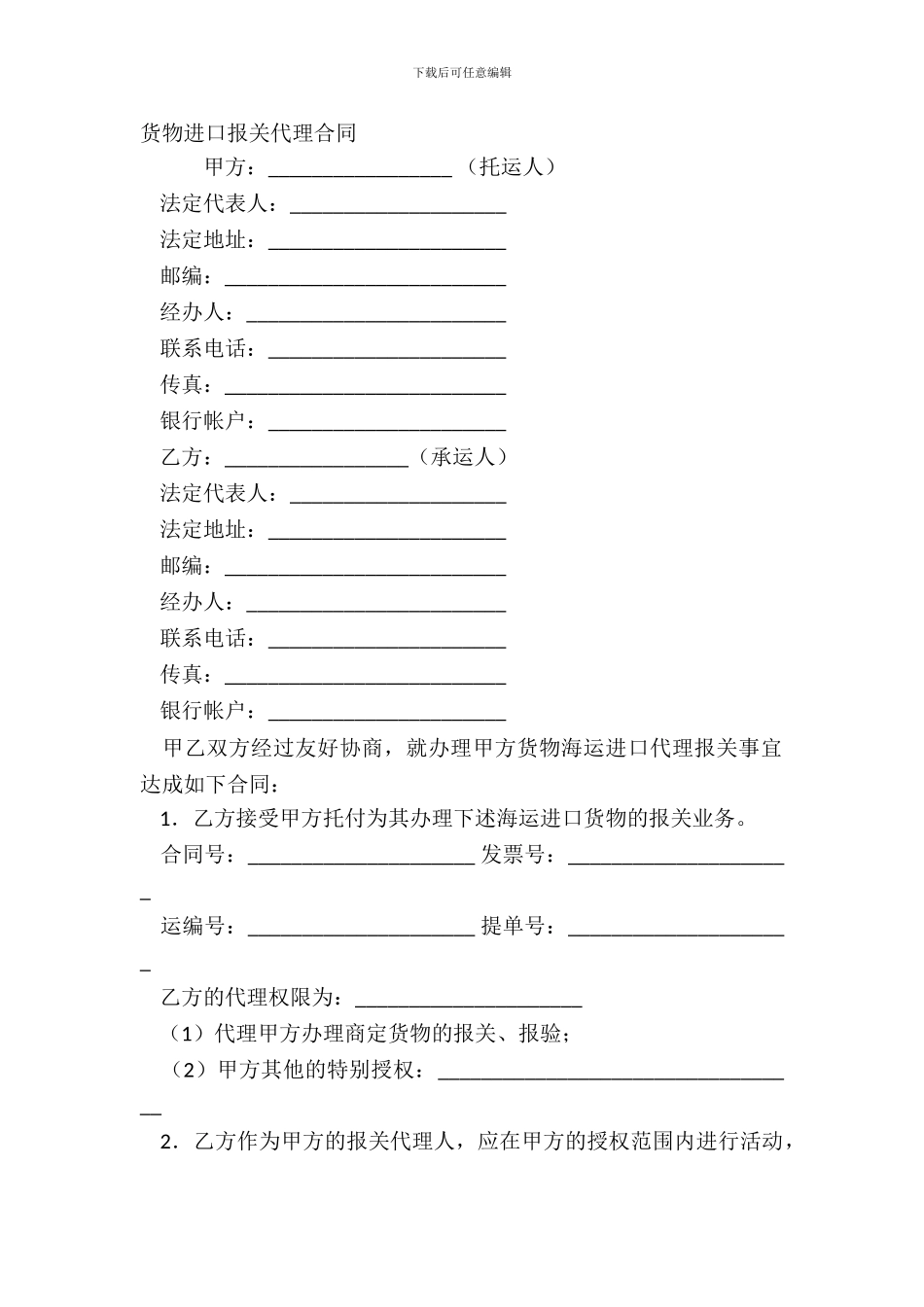 货物进口报关代理合同_第2页