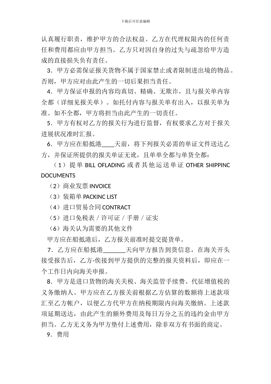 货物进口报关代理合同_第3页