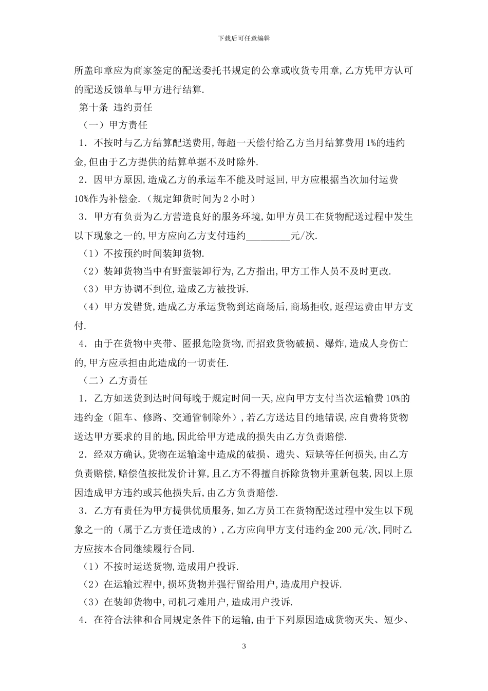货物配送合同最新版2024_第3页