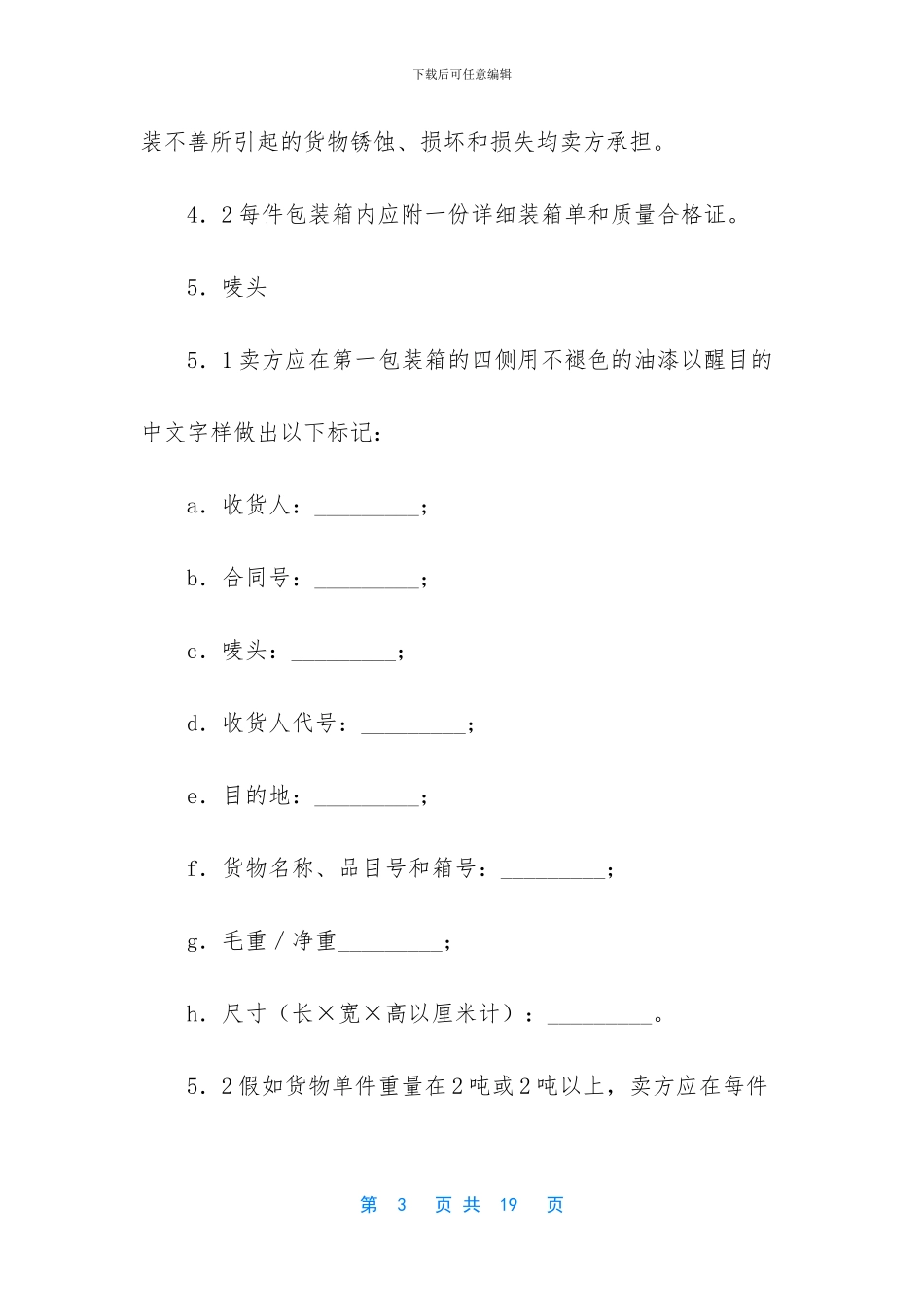 货物采购国内竞争性招标合同_第3页