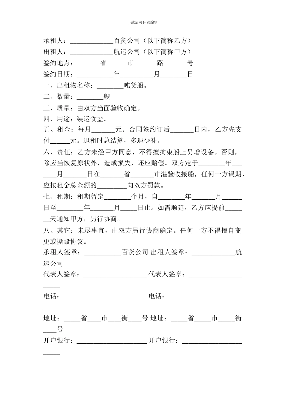 货船租赁合同范本_第2页