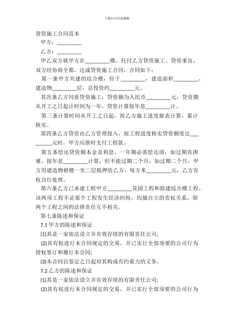 货资施工合同范本_第2页