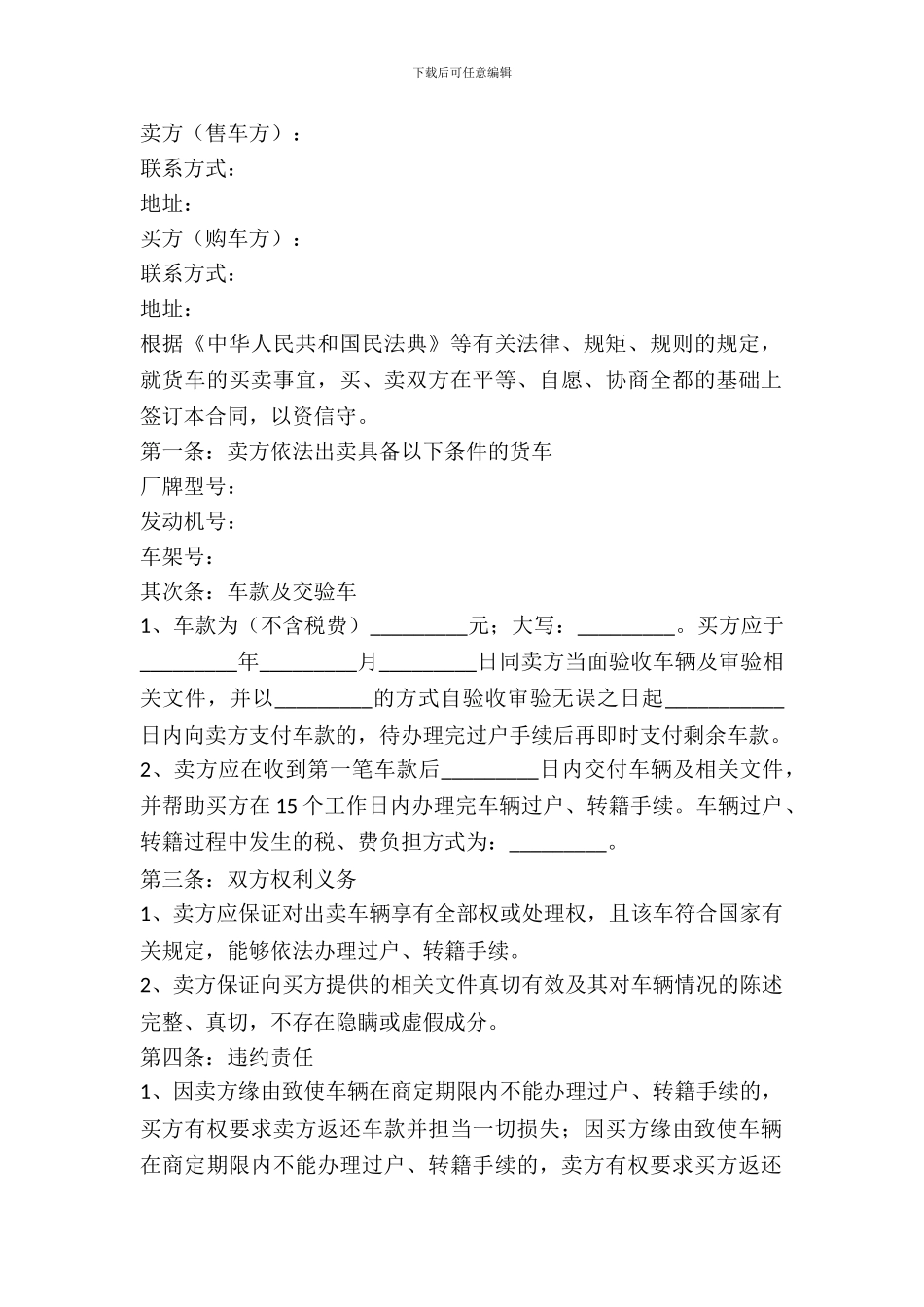 货车买卖合同范本_第2页