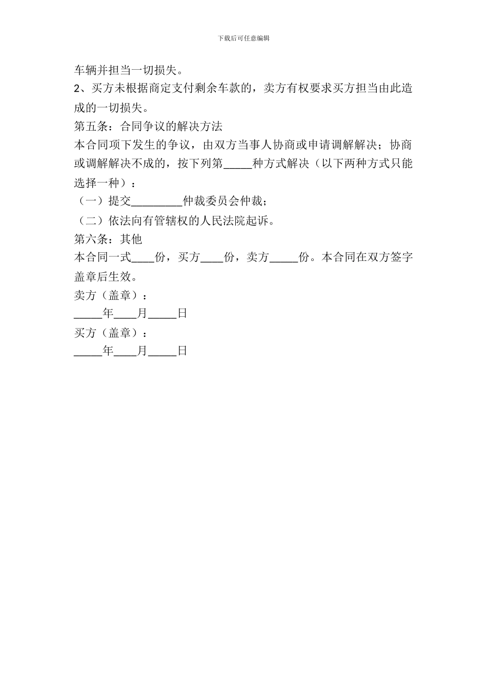 货车买卖合同范本_第3页