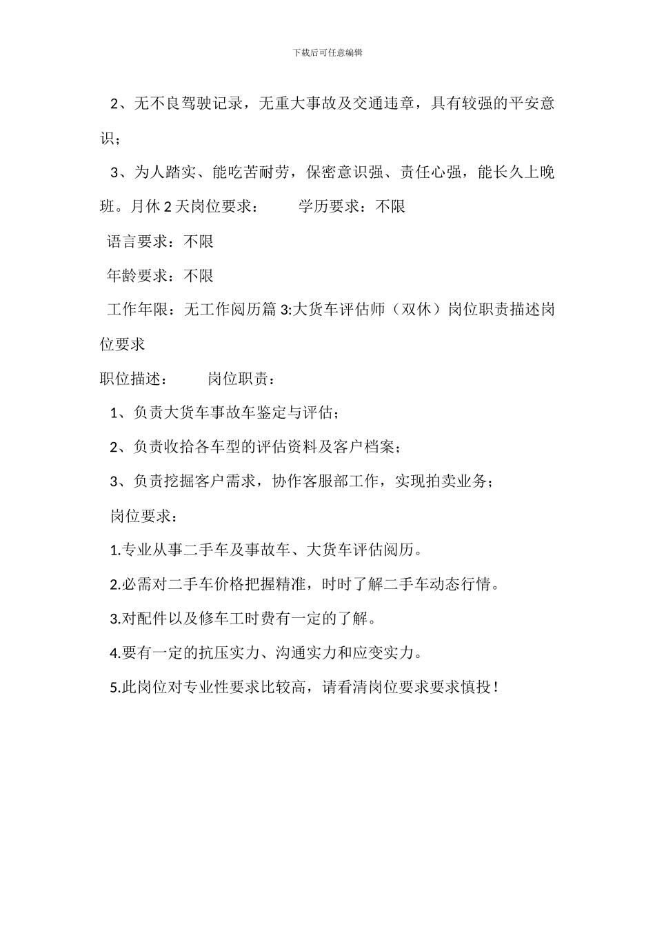 货车司机岗位职责_第2页