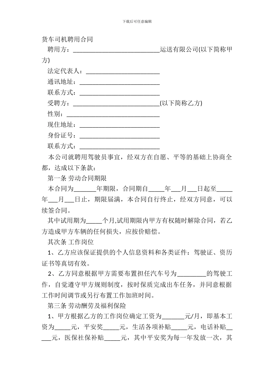 货车司机聘用合同_第2页