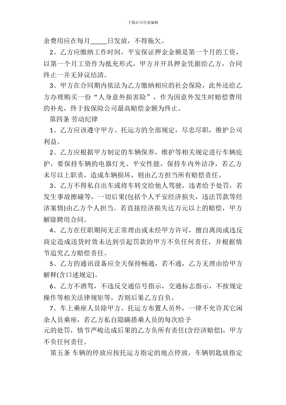 货车司机聘用合同_第3页