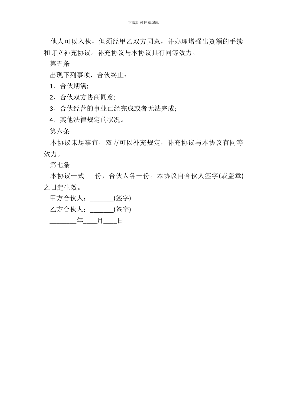 货车合伙经营协议书_第3页