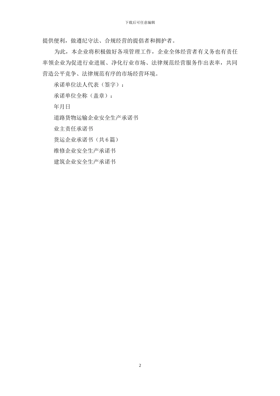 货车生产企业主体责任承诺书_第2页