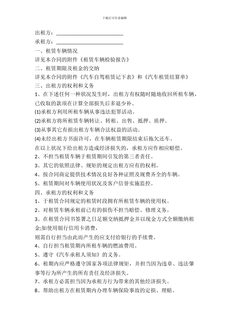 货车租赁合同书范本_第2页