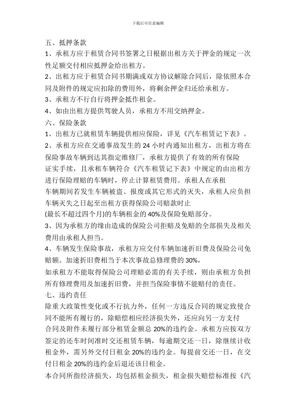 货车租赁合同书范本_第3页