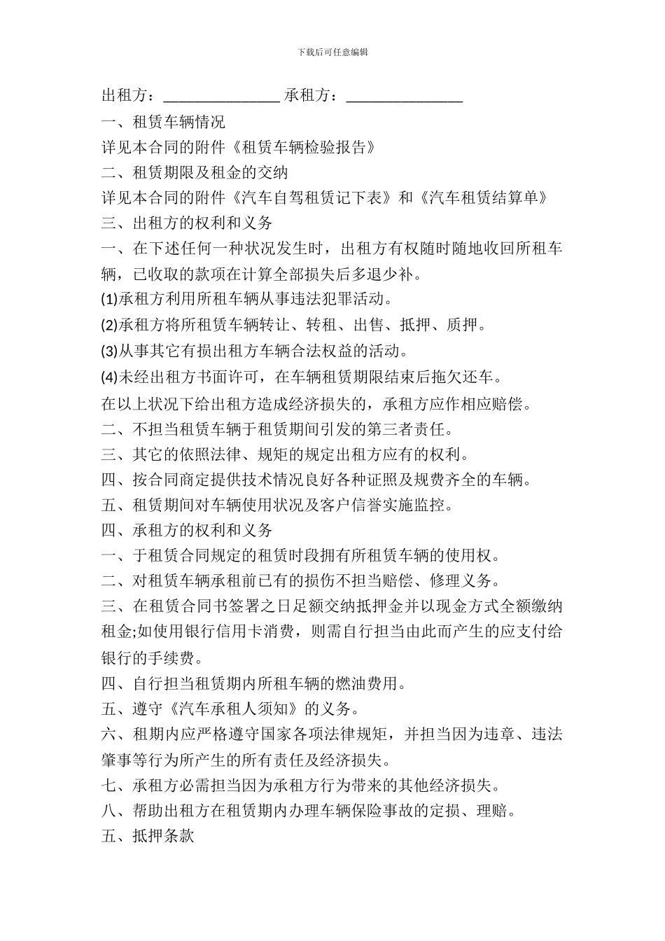 货车租赁合同书通用范本_第2页