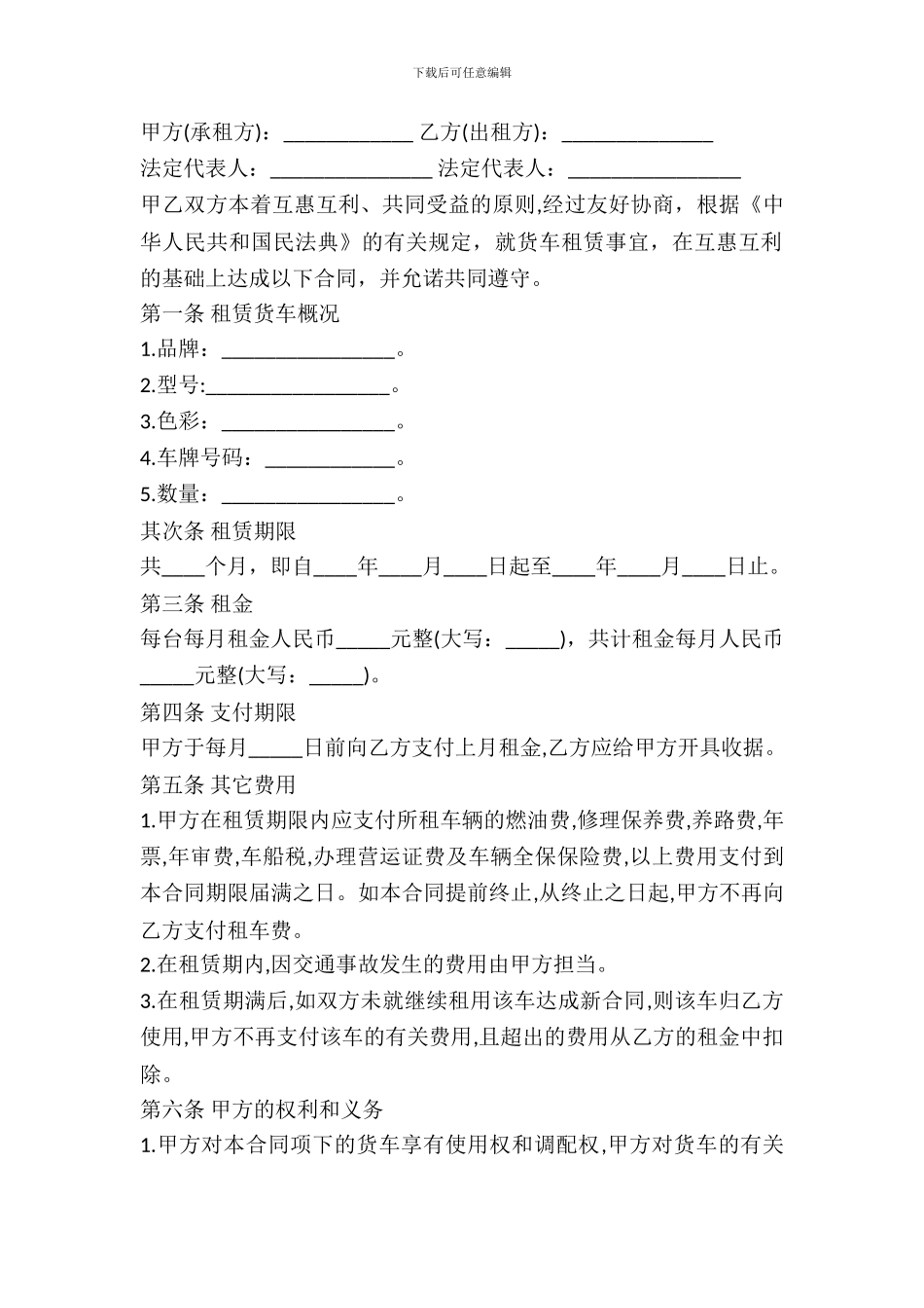 货车租赁合同书范本常用版_第2页