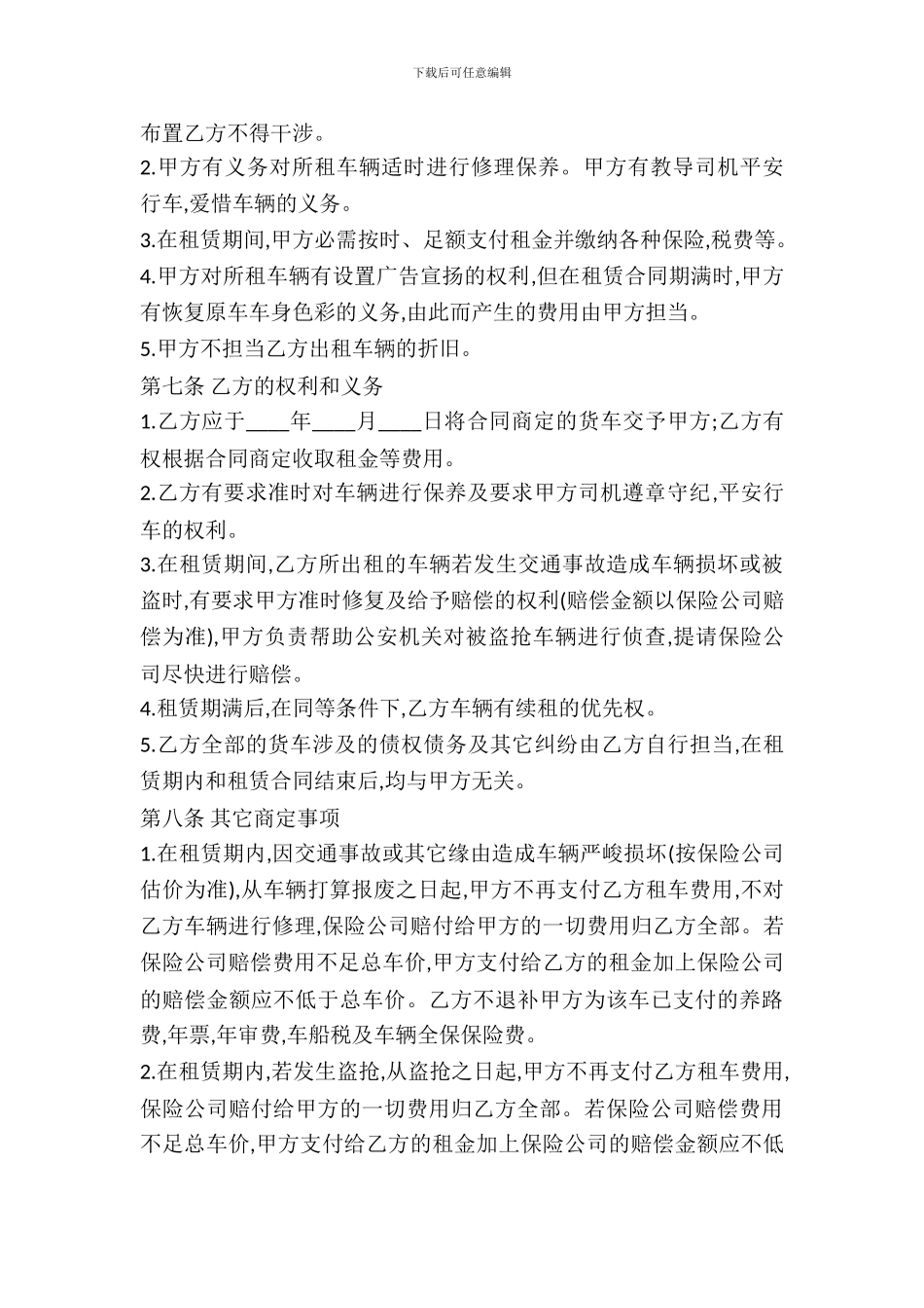 货车租赁合同书范本常用版_第3页