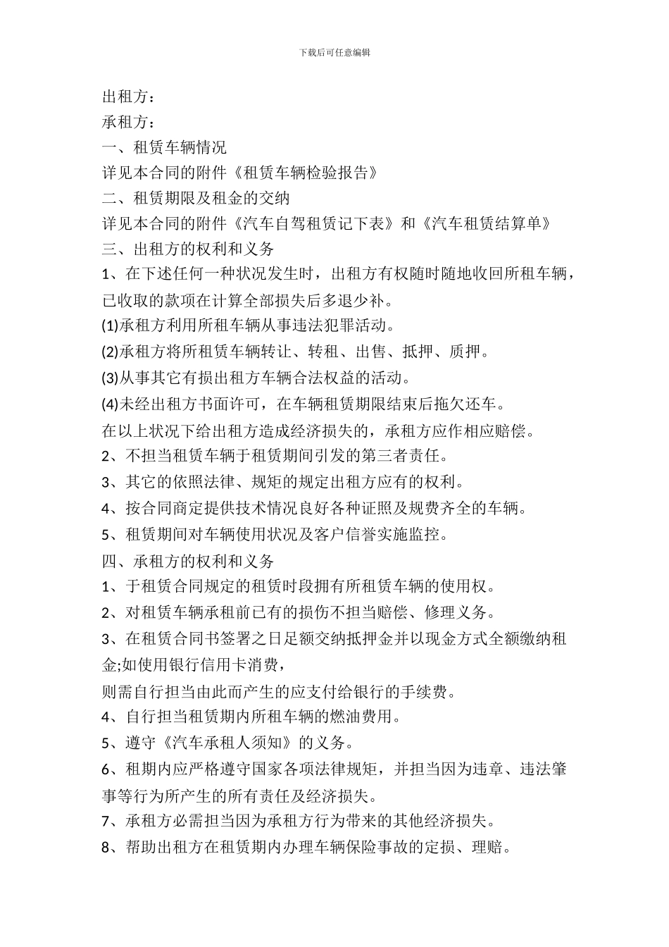 货车租赁合同模板_第2页