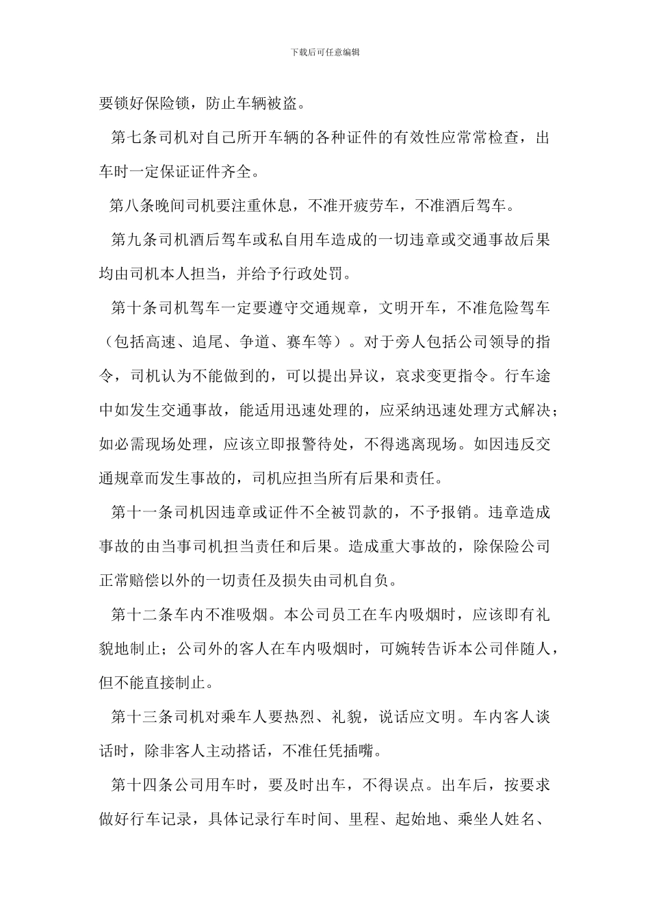 货车驾驶员岗位职责_第2页