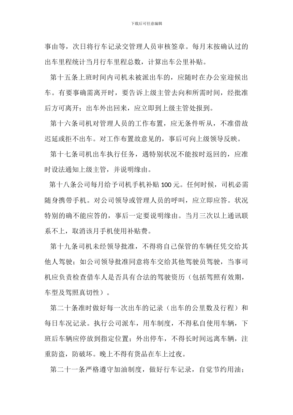 货车驾驶员岗位职责_第3页